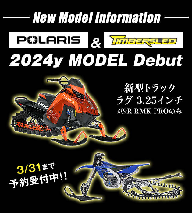 New Model Information
