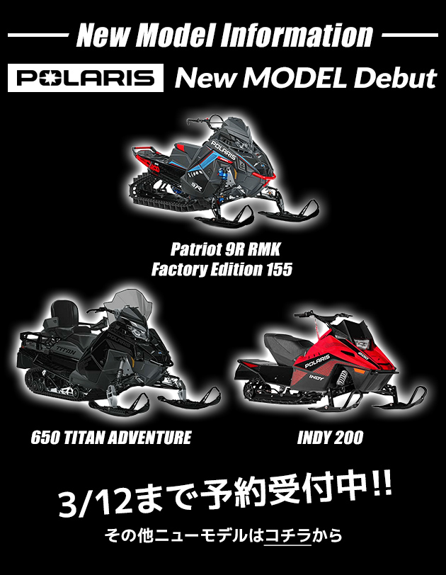 POLARIS New MODEL Debut
